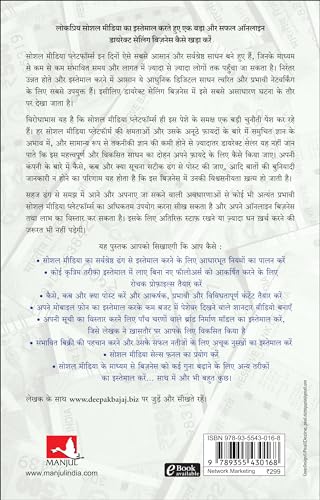 Baniye Social Media Millionaire [Hindi] - Retail Maharaj
