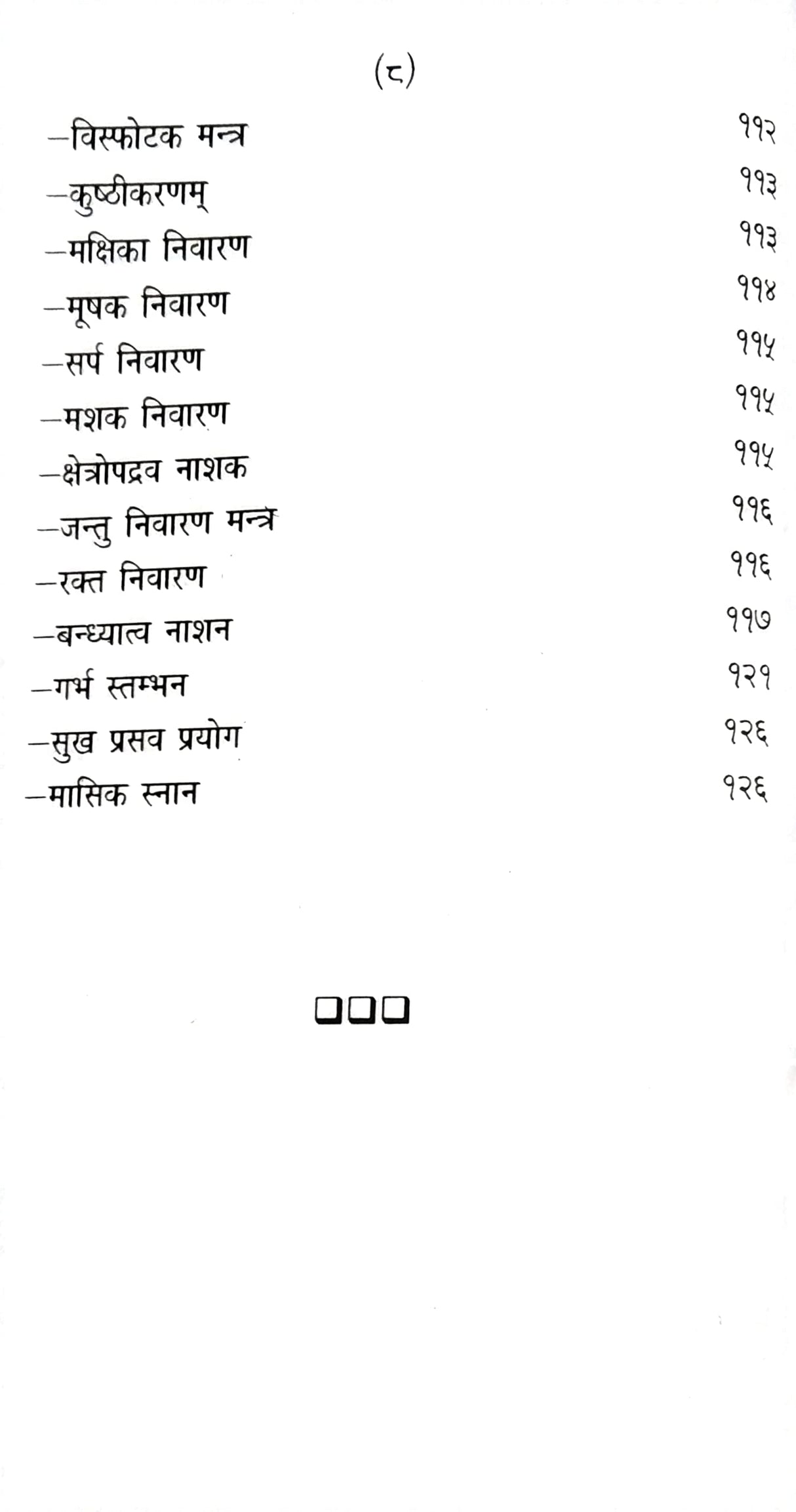 Uddish Tantra [Hindi] - Retail Maharaj