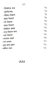 Uddish Tantra [Hindi] - Retail Maharaj