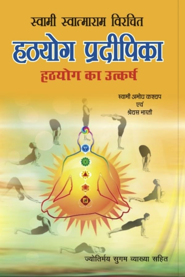 HATH YOG PRADEEPIKA - Retail Maharaj