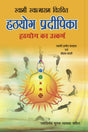 HATH YOG PRADEEPIKA - Retail Maharaj