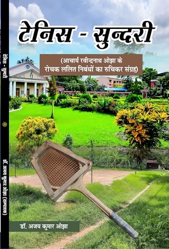 Tennis Sundri टेनिस – सुन्दरी