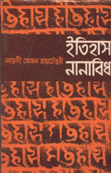 Itihas : Nanabidha - Retail Maharaj