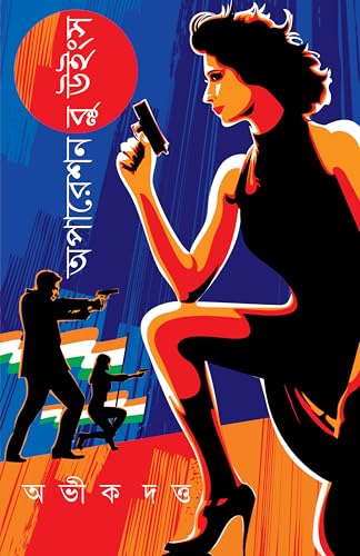 Operation Blue Wings (Bengali Version)