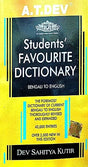 Student's Favourite Dictionary ( Bengali And English ) ( Bengali Version ) - Retail Maharaj