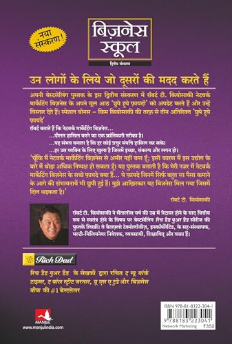 Business School (Only Book Without Cd) [Hindi]