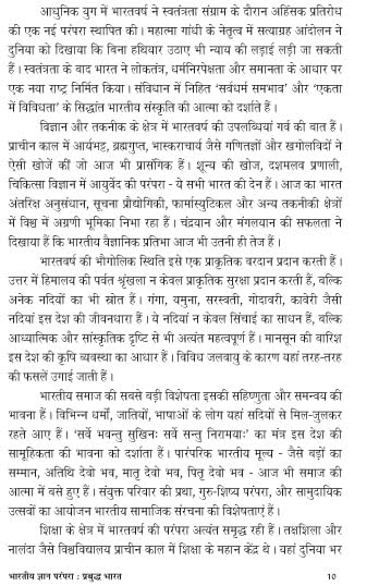 Bhartiya Gyan Parampara: Prabuddh Bharat भारतीय ज्ञान परंपरा : प्रबुद्ध भारत