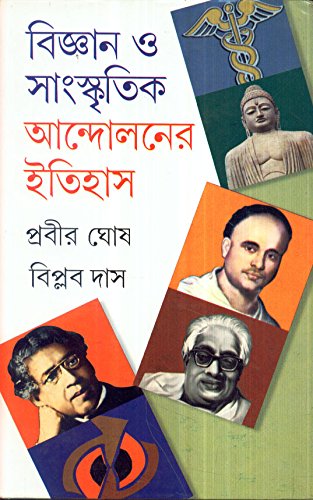 Bijnan O Sanskritik Andolaner Itihas (Part-1&2) - Retail Maharaj
