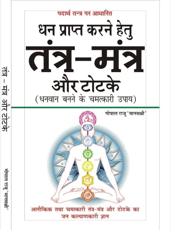 Tantra mantra aur totke (Hindi Version) - Retail Maharaj