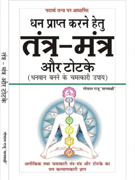 Tantra mantra aur totke (Hindi Version) - Retail Maharaj