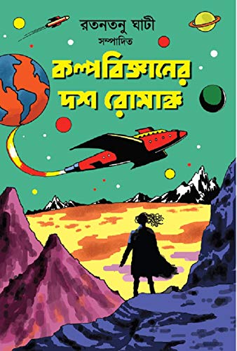 Kalpa Byganer 10 romance - Retail Maharaj