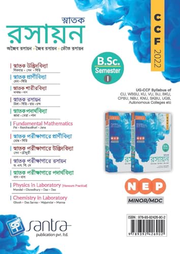 Snatak Rasayan-NEP(SEM-I) [CU& Others ] - Retail Maharaj