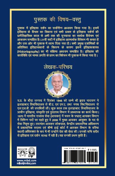 Itihas Darshan Ek Adhyayan - Retail Maharaj