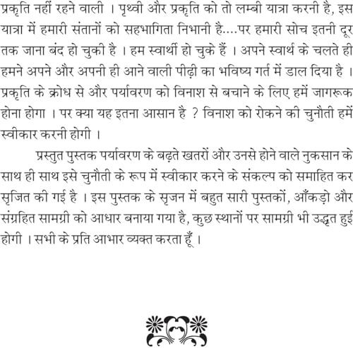 PARYAVARAN KO BACHANE KI CHUNOTIYAN