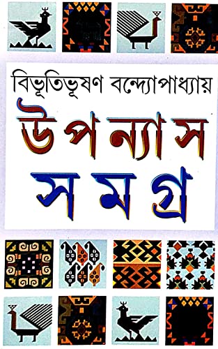 Uponnyash Samagra Part-1 (Bengali Version) - Retail Maharaj