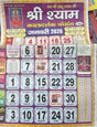 Shri Shyam Kaal Darshak Panchang 2026 (Set of 2) – Khatu Shyam Ji Panchang | Vikram Samvat 2082, Shaka 1947 | Vrat, Festival, Muhurat, Rashifal & Multi-Samvat Hindu Calendar - Retail Maharaj
