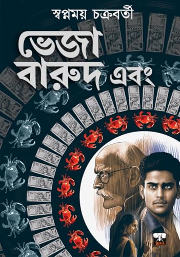 BHEJA BARUD Ebong (Bengali Version)