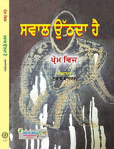 Sawal Uthadha Hien (Punjabi Stories)
