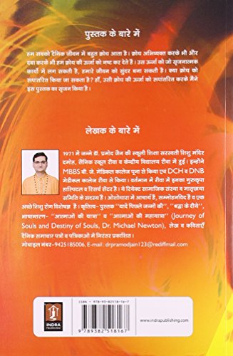 Krodh Se Karona Ki Aur - Retail Maharaj