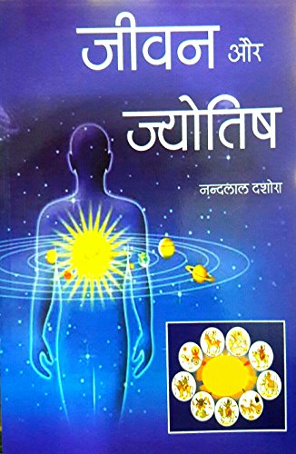 Jeevan aur Jyotish [Hindi] - Retail Maharaj