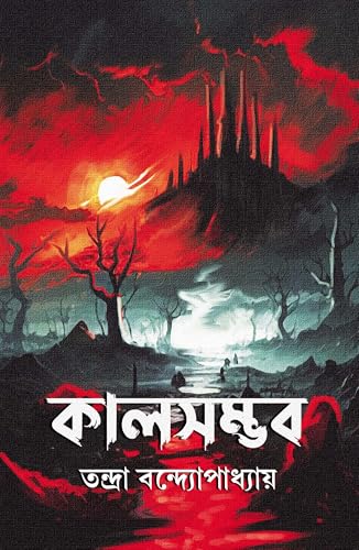 Kalsomvob (Bengali Version) - Retail Maharaj