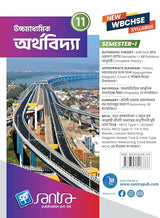 Ucchamadhyamik Arthovidya-XI (Sem-1) - Retail Maharaj