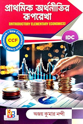 Prathamik Arthanitir Ruprekha [Introductory Elementary Economics] (Bengali Version) - Retail Maharaj