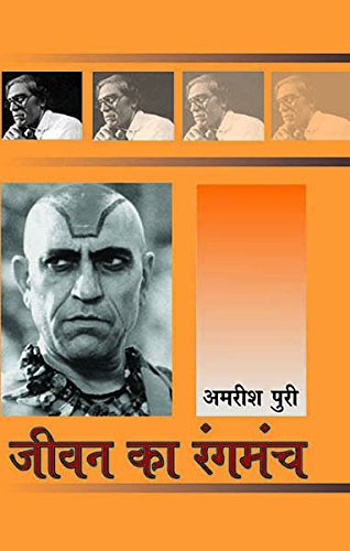 Jeewan Ka Rangmanch - Retail Maharaj