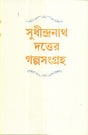 Sudhindranath Dutter Galpasamagraha - Retail Maharaj