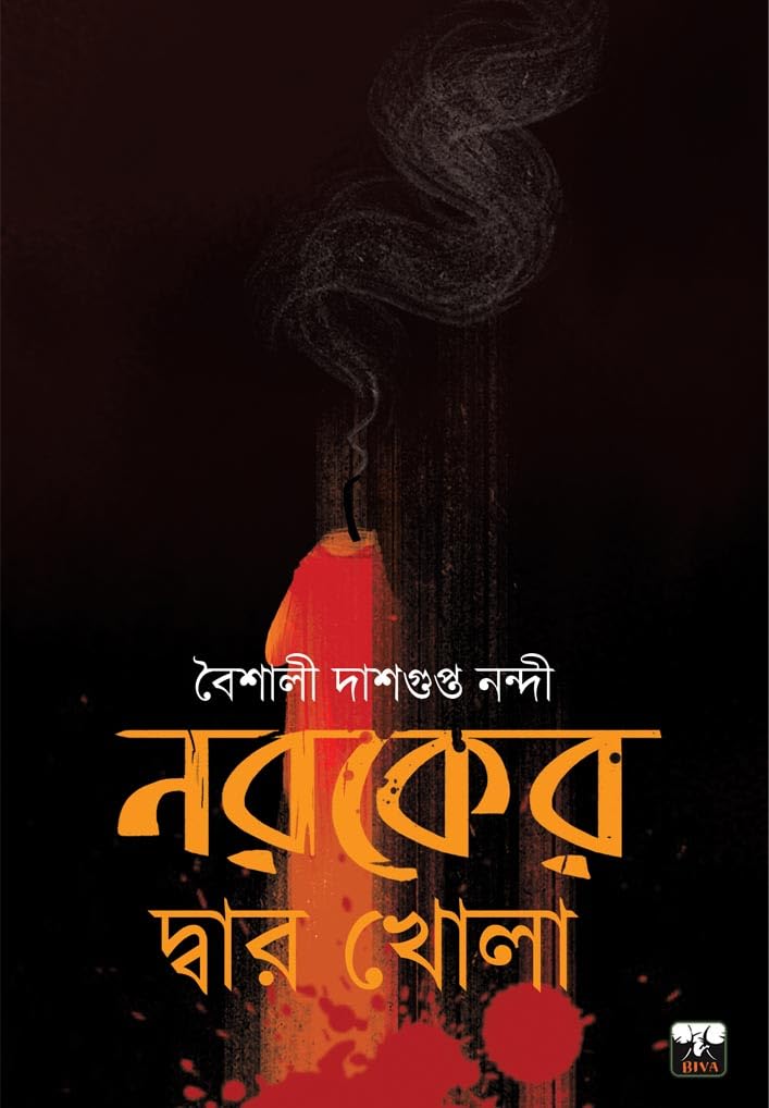 NAROKER DWAR KHOLA (Bengali Version)