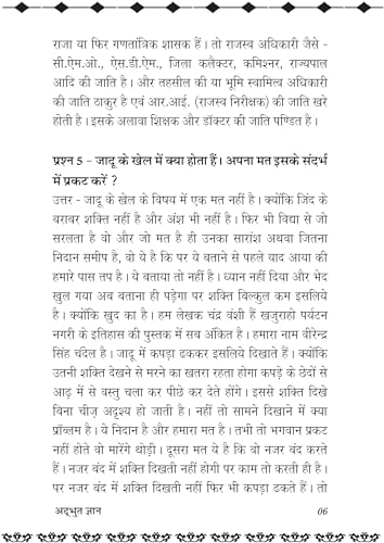 Adbhut Gyan अद्भुत ज्ञान