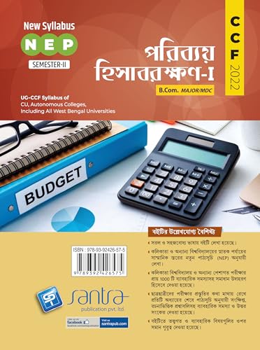 Poribay Hisabrakshan-I (BCOM-MAJOR/MDC-SEM II) - Retail Maharaj