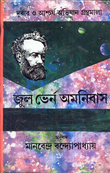 Jules Verne Omnibus 1 - Retail Maharaj