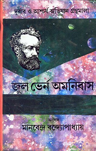 Jules Verne Omnibus 1 - Retail Maharaj