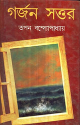 Garjan Sattar - Retail Maharaj