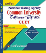 National Testing Agency Common University Entrance Test (UG) CUET (Bengali Version) - Retail Maharaj
