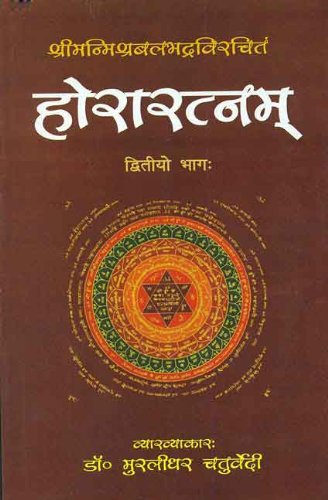 Horaratnam of Srimanmishra Balabhadra - Vol. 2: Hindi Vyakhya