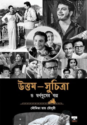UTTAM-SUCHITRA O SWARNAJUGER GALPO (Bengali Version)