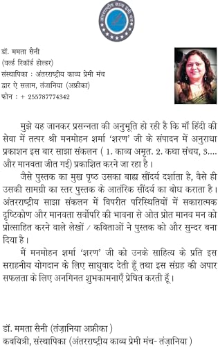 AUR MANAVTA JEET GAYI (और मानवता जीत गयी)