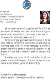 AUR MANAVTA JEET GAYI (और मानवता जीत गयी)