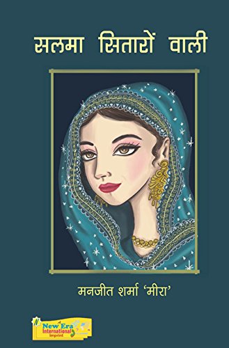 Salma Sitaron Wali (Hindi Stories)