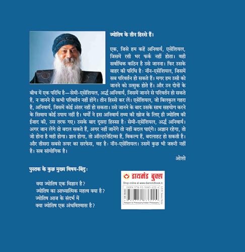 Jyotish Vigyan [Hindi] - Retail Maharaj