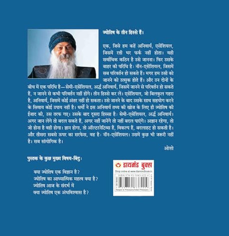 Jyotish Vigyan [Hindi] - Retail Maharaj