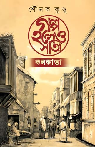 Golpo Holeo Shottyi : Kolkata (Bengali Version)