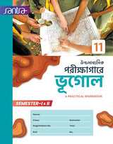 Uchchamadhyamik Porikshagare Bhugol-XI [SEM I & II] - Retail Maharaj