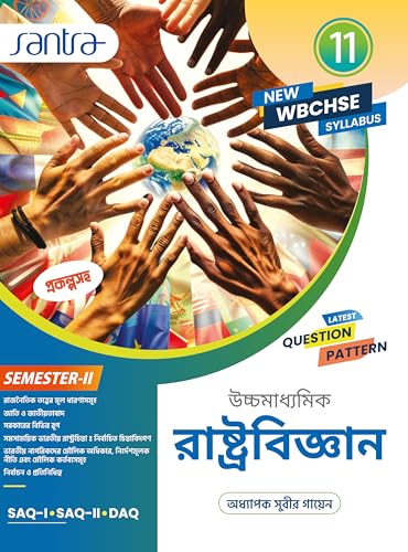 Ucchamadhyamik Rastrobigyan-Class XI (SEM II) - Retail Maharaj