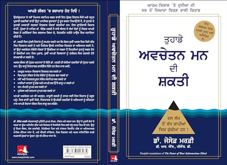 The Power of Your Subconscious Mind - Retail Maharaj