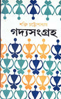 Gadya Samagra (Vol - 1) - Retail Maharaj