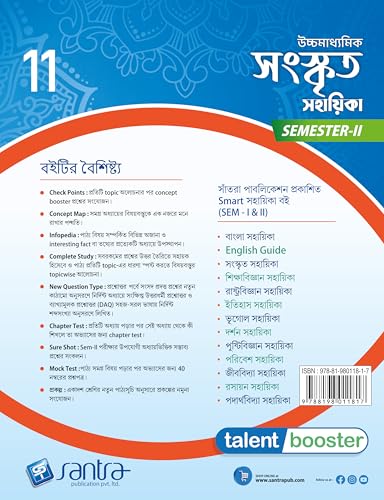 Ucchamadhyamik Sanskrit Sahahika- Class XI (SEM-2) - Retail Maharaj