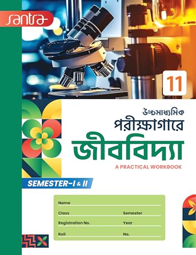 Ucchamadhyamik Porikshagare Jibvidya-11(SEM I & II) - Retail Maharaj